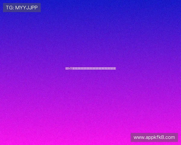 凯发k8娱乐注册网址优质平台，保障用户资金安全与游戏体验的最佳选择